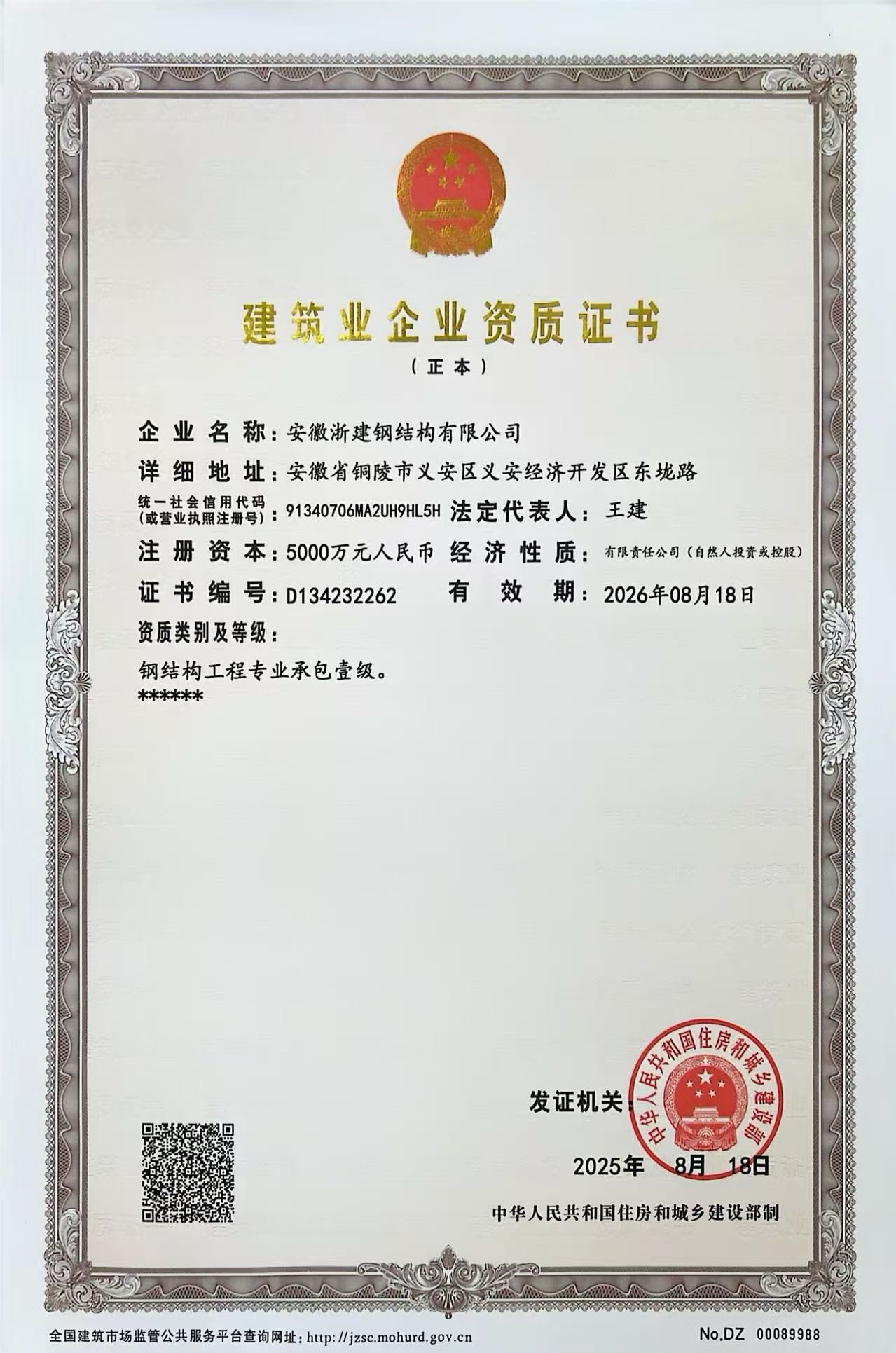 建筑業(yè)企業(yè)資質(zhì)證書(shū)